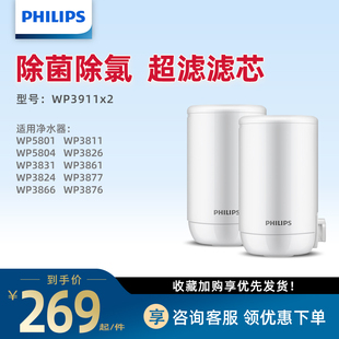 3811 超滤滤芯适用WP5801 3826 WP3911两支装 飞利浦3906升级版