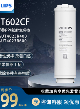 飞利浦AUT4023滤芯AUT4030通用家用直饮反渗透厨房净水器AUT602CF
