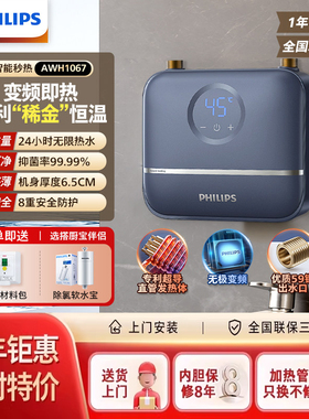飞利浦小厨宝即热式小型家用厨房速热迷你热水宝AWH1067/93(55LA)