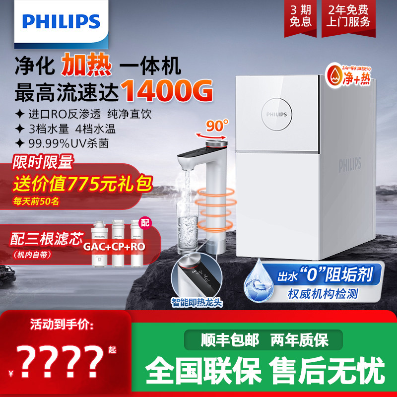飞利浦净水器1400G家用净擎U18反渗透母婴加热直饮一体机AUT7003