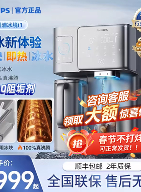 飞利浦ADD8604/8600冰块饮水机冰境i1家用矿化即热净化加热净饮机
