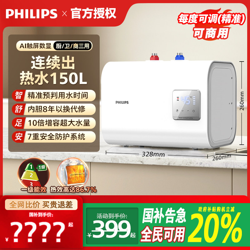 飞利浦厨宝大流量高温1秒即热