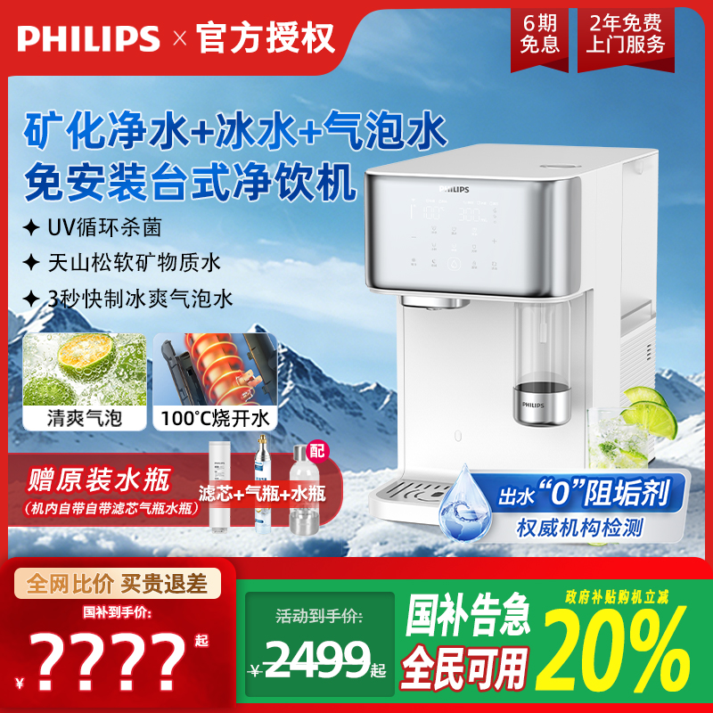 飞利浦即热矿化冰水气泡净饮机