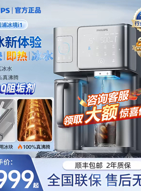 飞利浦ADD8604/8600冰块饮水机冰境i1家用矿化即热净化加热净饮机