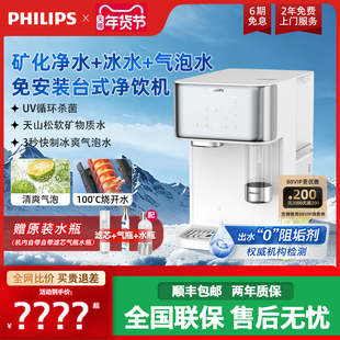 飞利浦冰水净水器台式即热免安装饮水机家用直饮净饮气泡冰镜S1