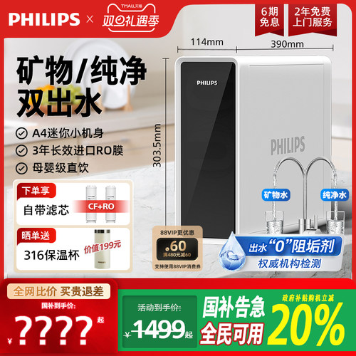 飞利浦RO反渗透净水器家用小型
