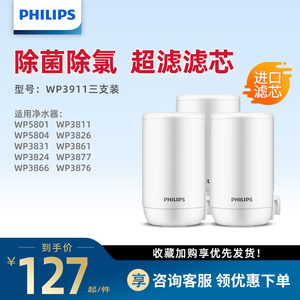 飞利浦水龙头净水器适用WP3811/5801/3831超滤滤芯WP3911三只装
