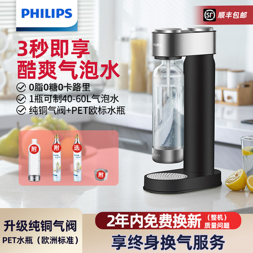 飞利浦家用气泡水机0糖0脂0卡