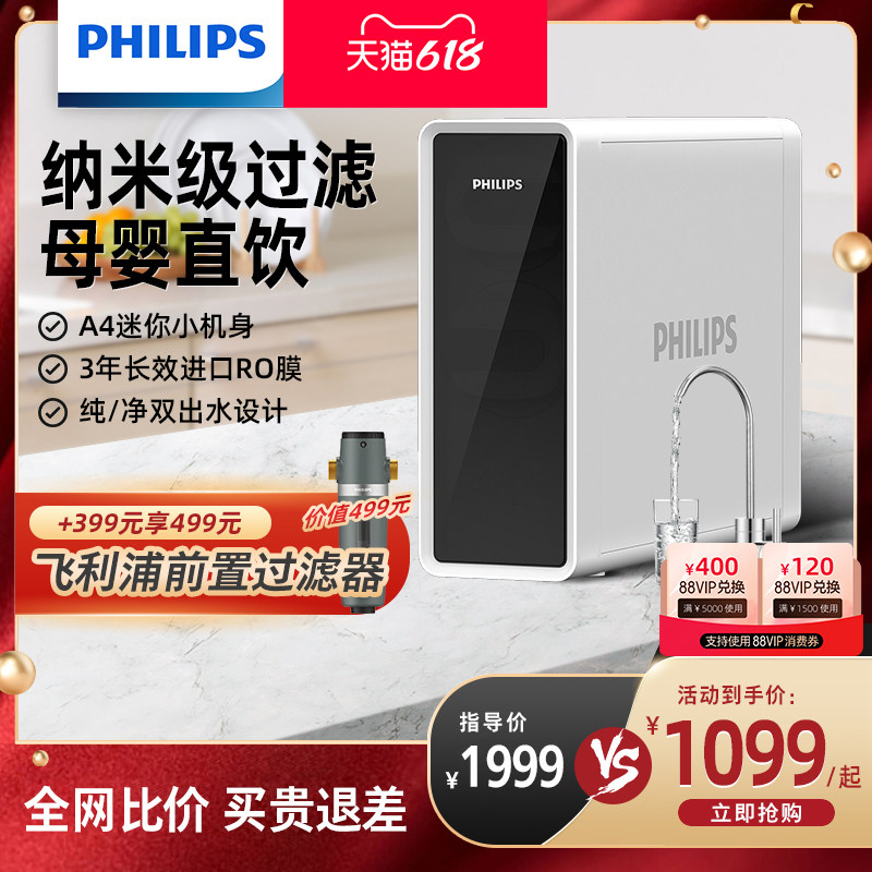 飞利浦全屋净水家用直饮反渗透小型大通量厨下净水器AUT4023R600