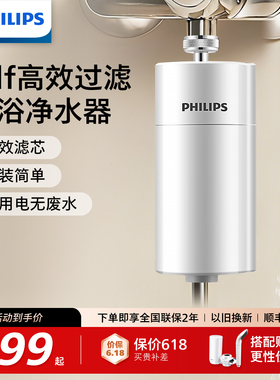 飞利浦家用净水器淋浴洗澡沐浴花洒过滤器软水前置净化除氯wp3857