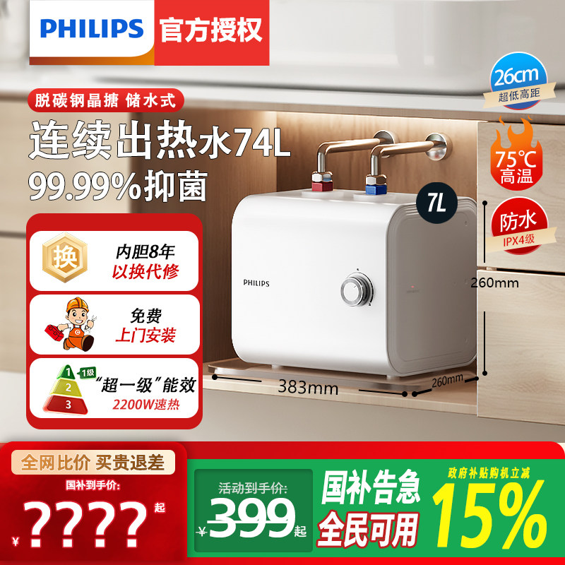 【政府补贴】飞利浦小厨宝家用厨房电热水器小型迷你储水式速热