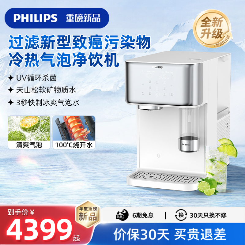 飞利浦气泡水机直饮净水器台式即热饮水家用矿泉一体净饮机8618