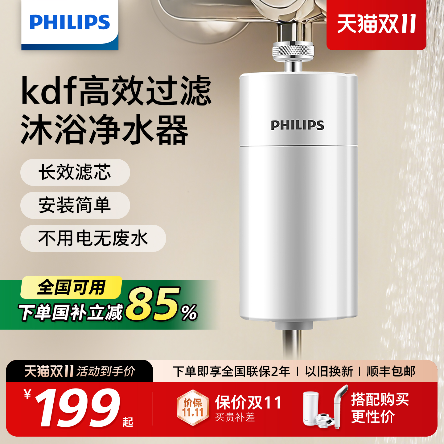 飞利浦家用净水器淋浴洗澡沐浴花洒过滤器软水前置净化除氯wp3857