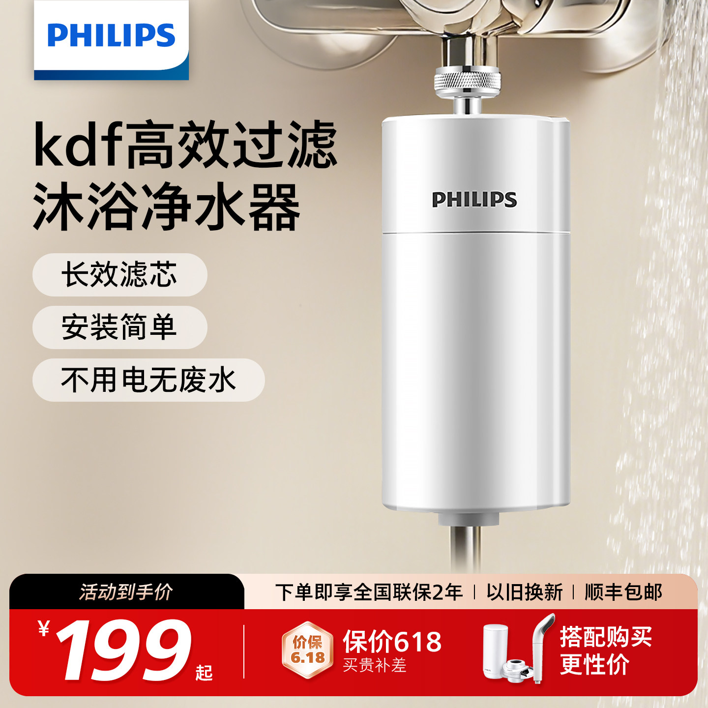 飞利浦软水机家用净水器洗澡沐浴过滤器淋浴花洒软水器wp3857