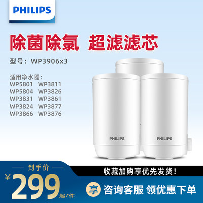WP3906滤芯三只装Philips/飞利浦