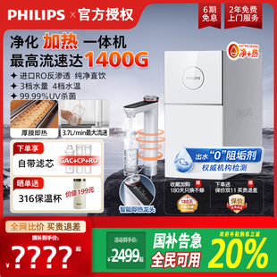 飞利浦净擎U18加热净水器1400G家用RO反渗透母婴直饮净热一体机