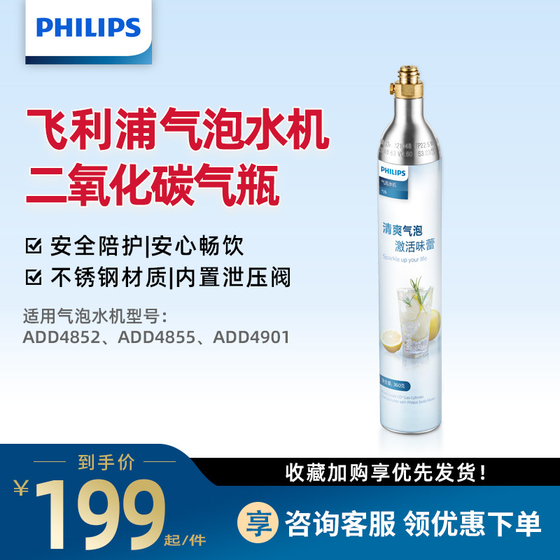 飞利浦气泡水机食品级二氧化碳ADD4852气泡机专用气瓶链接 - 实物图