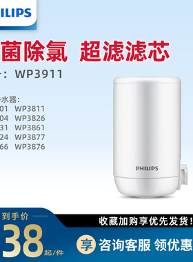 飞利浦3906升级版WP3911超滤滤芯适用WP5801/3811/3866净水器