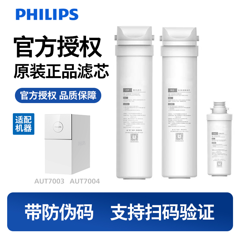 飞利浦AUT7003/04原装滤芯