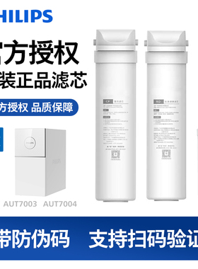 飞利浦AUT7003/04原装滤芯1400G净水器AUT700CB(GAC)+CP+RO三件套