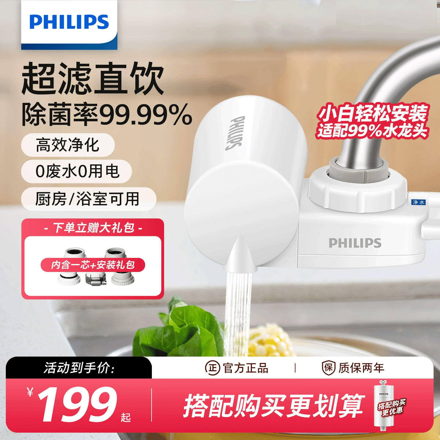 飞利浦水龙头净水器 家用厨房自来水过滤器超滤滤水器前置WP3829
