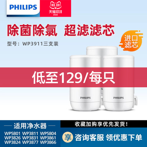 WP3911滤芯三只装飞利浦日本原装