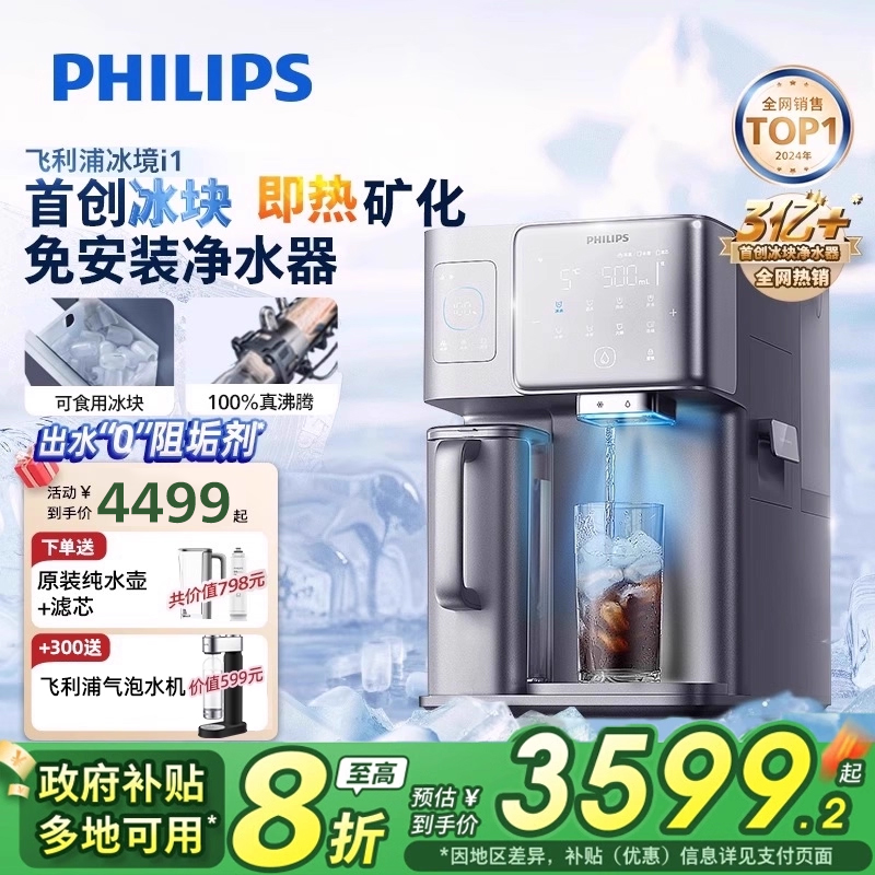 飞利浦冰块即热净饮机