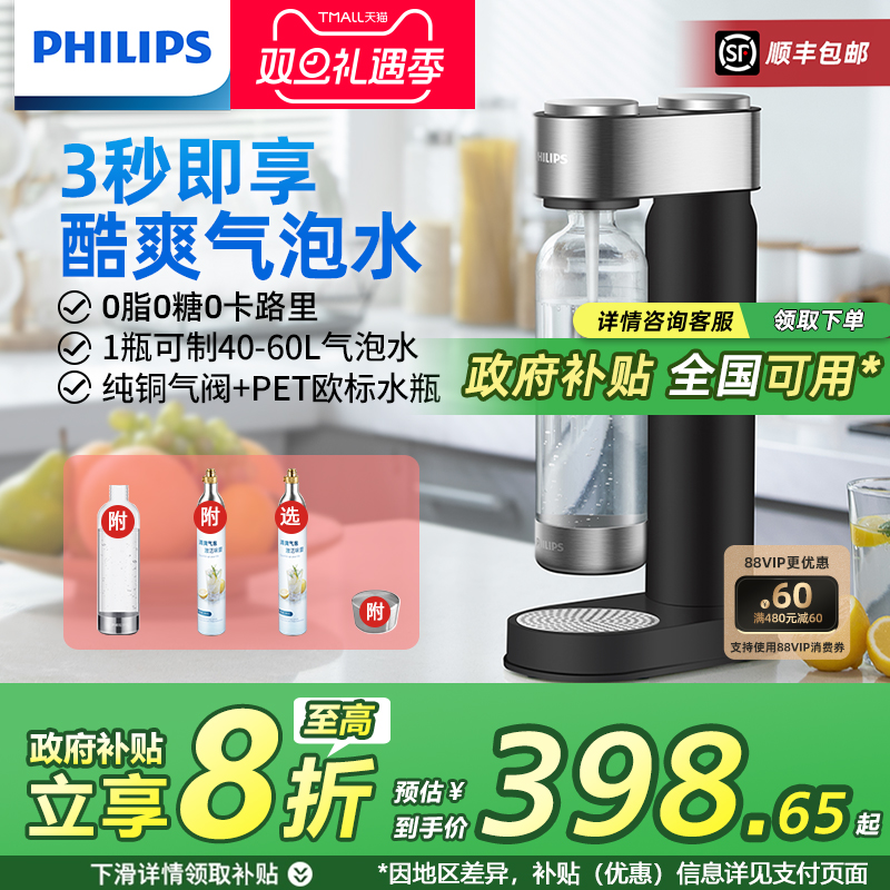 飞利浦家用气泡水机0糖0脂0卡