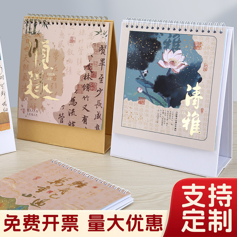 2027新款古风古典诗词桌面台历