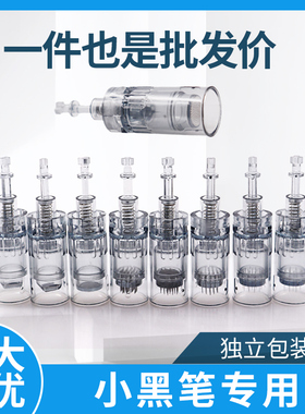 适用于M8微针针头小黑笔MTS纳米电动微针微晶导入仪器耗材
