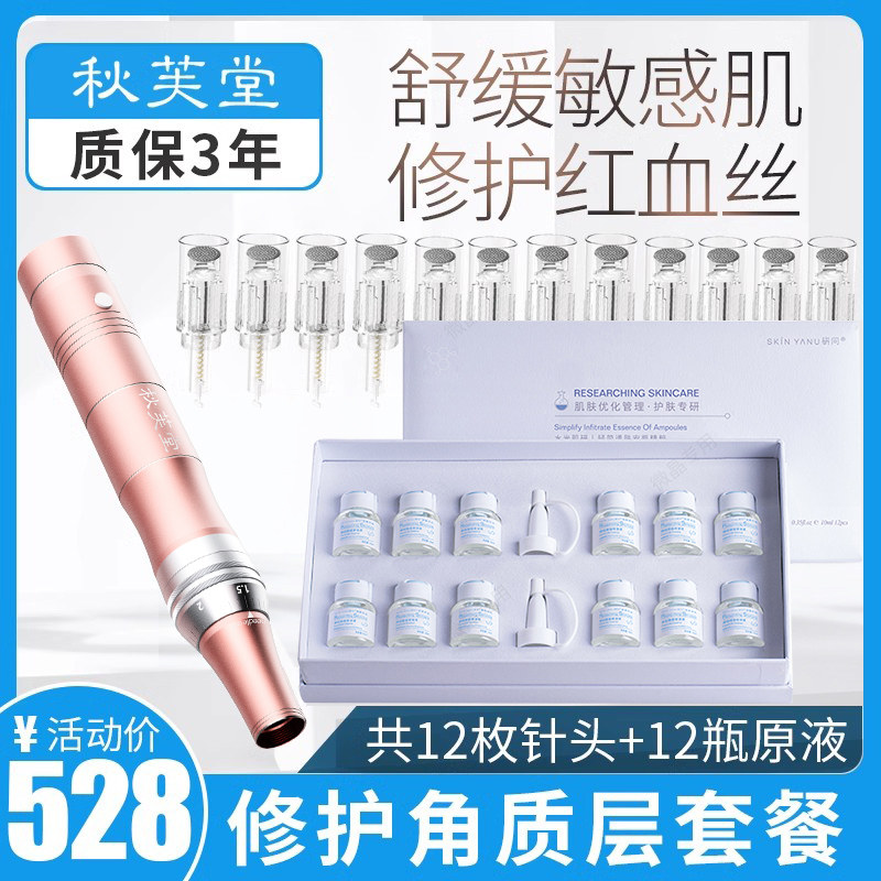 纳米电动微针仪器神经酰胺原液套晒后修护抗敏补水保湿安瓶