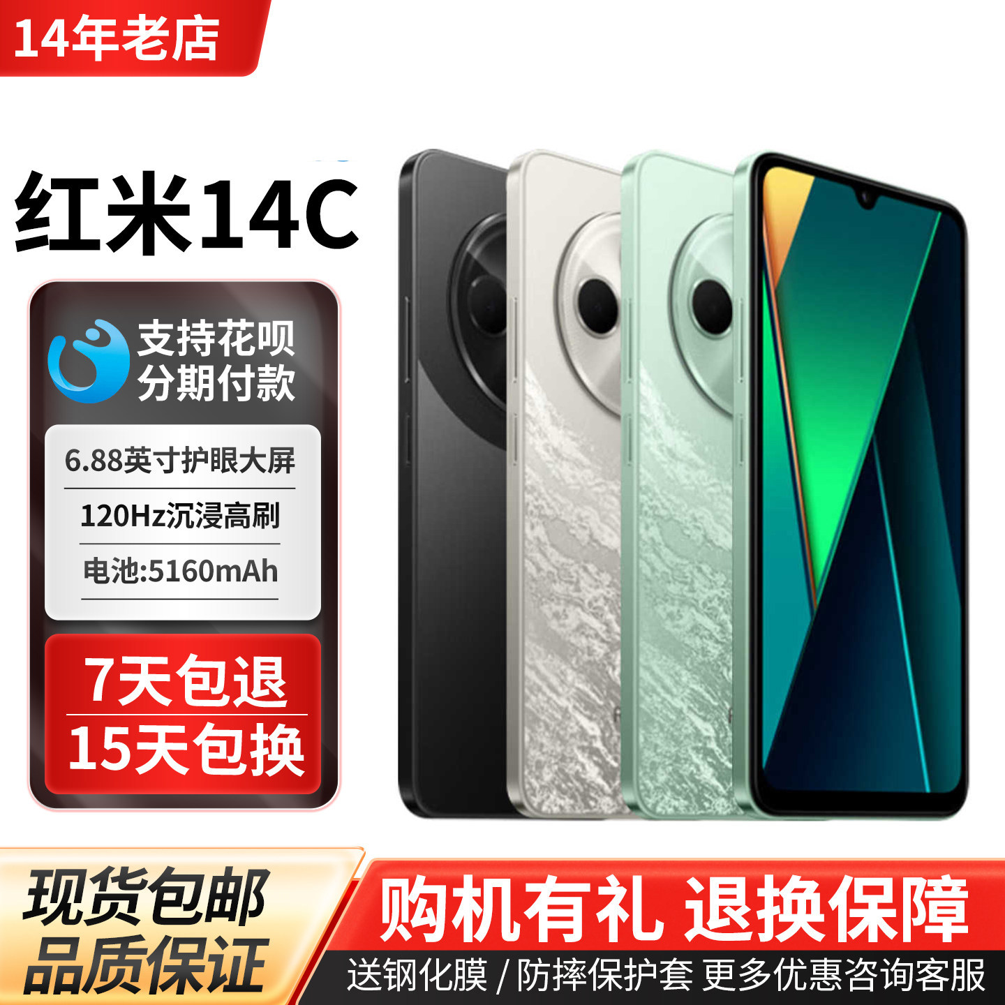 MIUI/小米 Redmi 14C全网通4G学生老年备用机百元工作红米14r手机