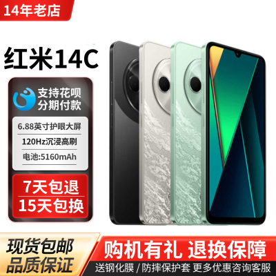 Redmi14C百元备用机红米智能手机