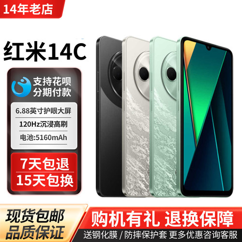 Redmi14C百元备用机红米智能手机