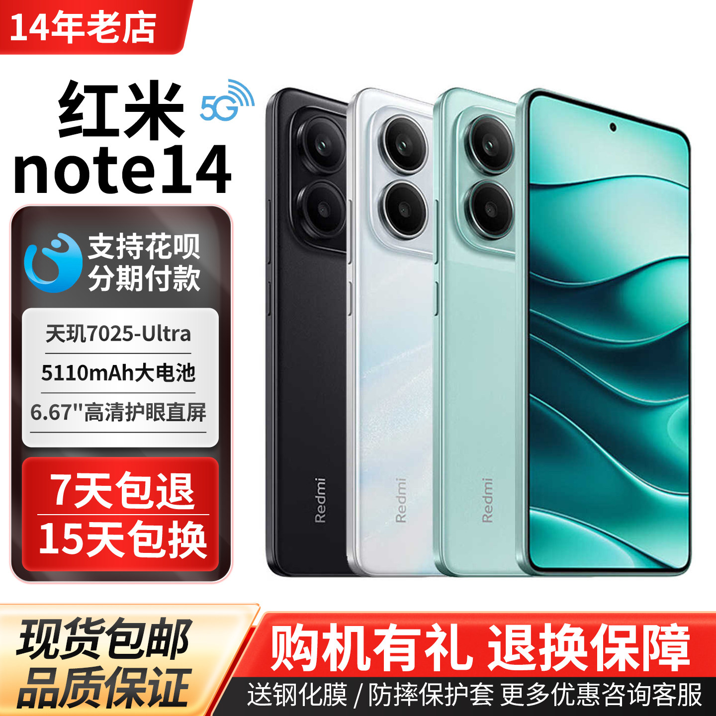 MIUI/小米 Redmi Note 14 5G全网通智能红米学