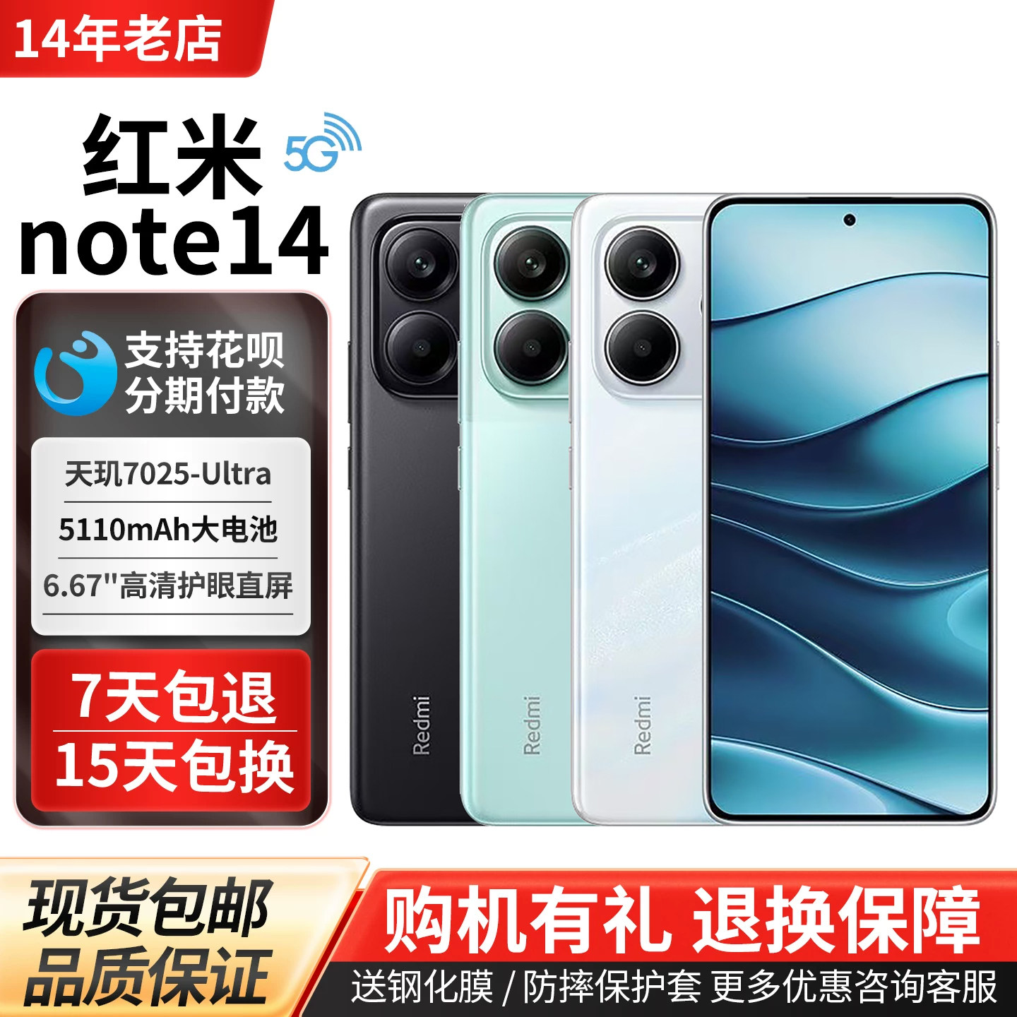 MIUI/小米 Redmi Note 14 5G全网通智能红米n