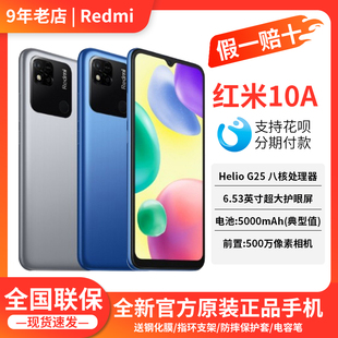 红米老年学生智能手机 MIUI REDMI 小米 10A全网通4G全新原装 正品