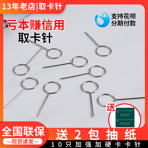 取卡针苹果便宜开卡针