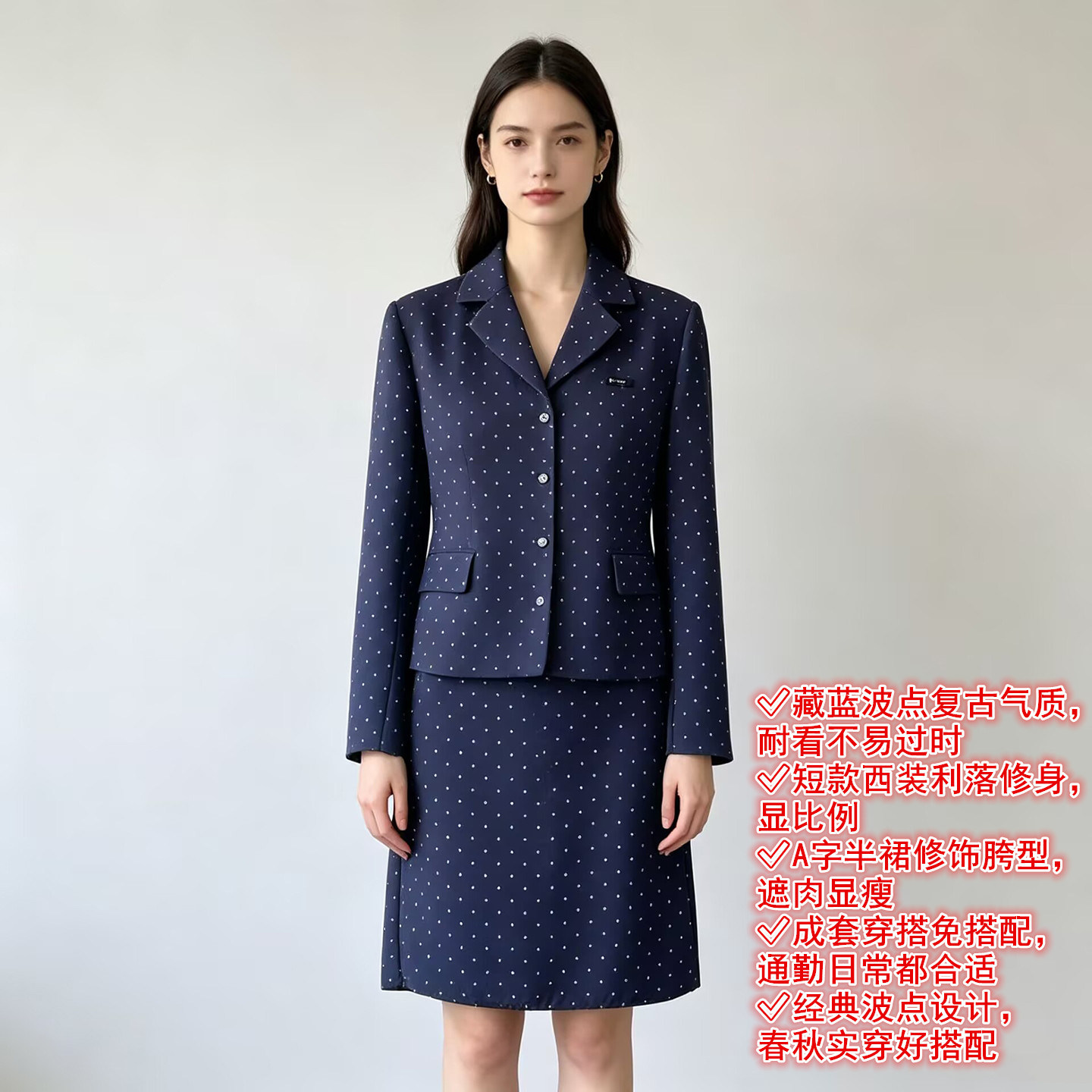 藏蓝色小波点西装半裙套装女春秋