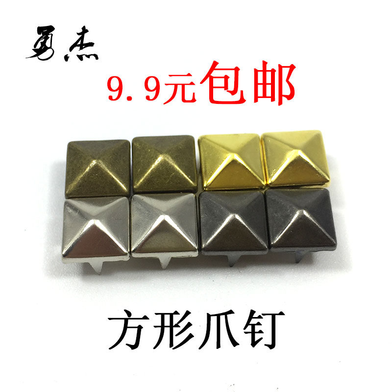 diy铆钉方形爪钉包邮 鞋服箱包装饰辅料配件金字塔形柳钉银色金色