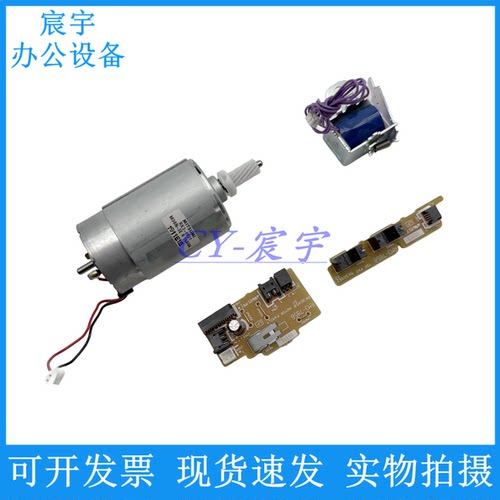 惠普HPM233 232 236 208 3004 3103 3104离合器 传感器 电机 DC板