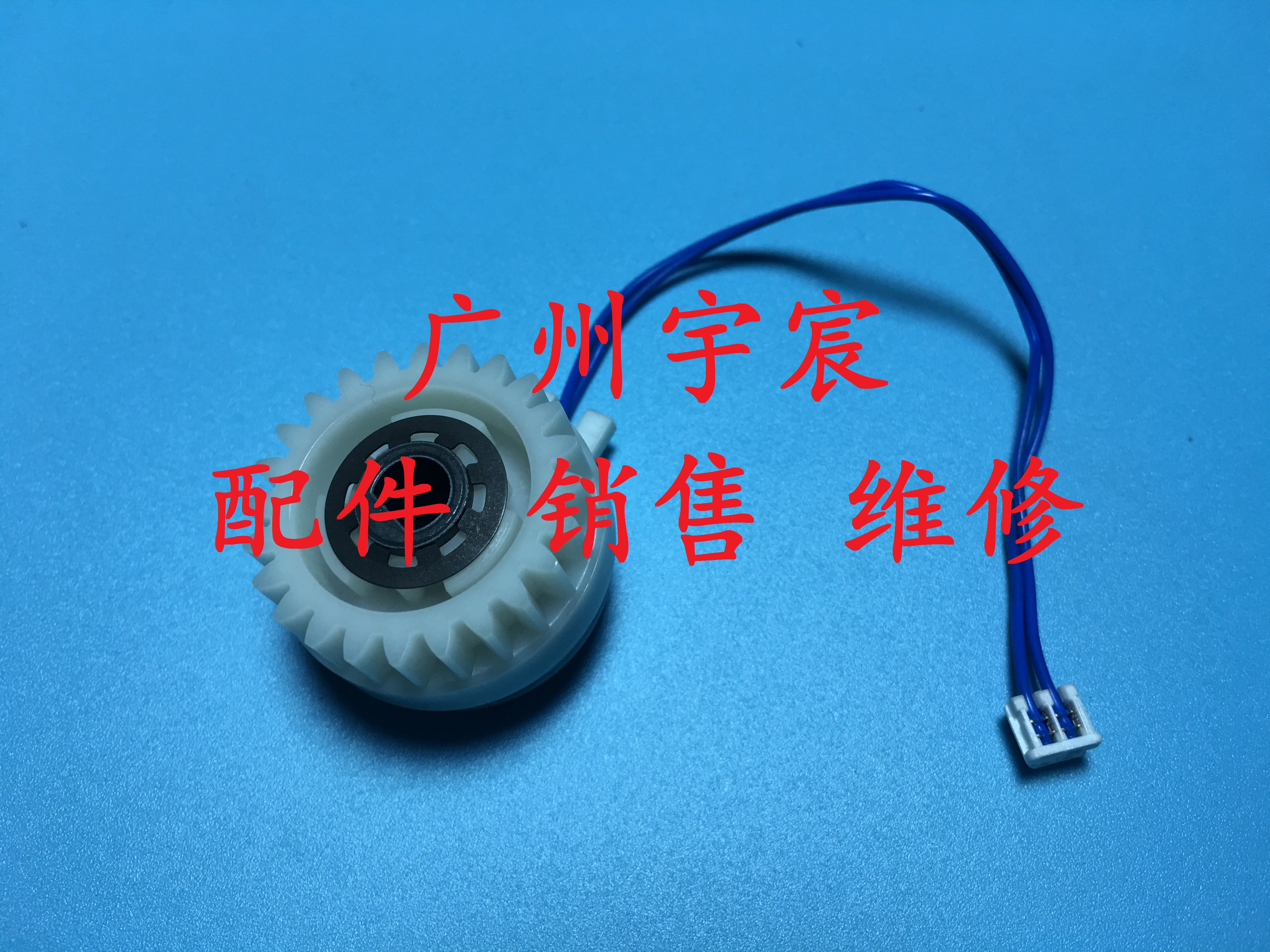 富士施乐C1110B 1190C CP305D M305DF C2120对位齿轮 进纸 离合器