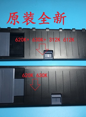 原装映美FP630PRO TP635 FP630KII 630K 620K 538K导纸板 托纸板