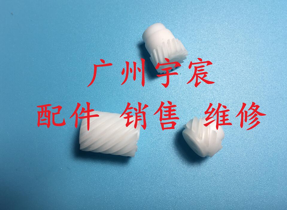 原装施乐CP305D CM305DFCP2120D CM2120DF鼓架搅粉齿轮一套3个