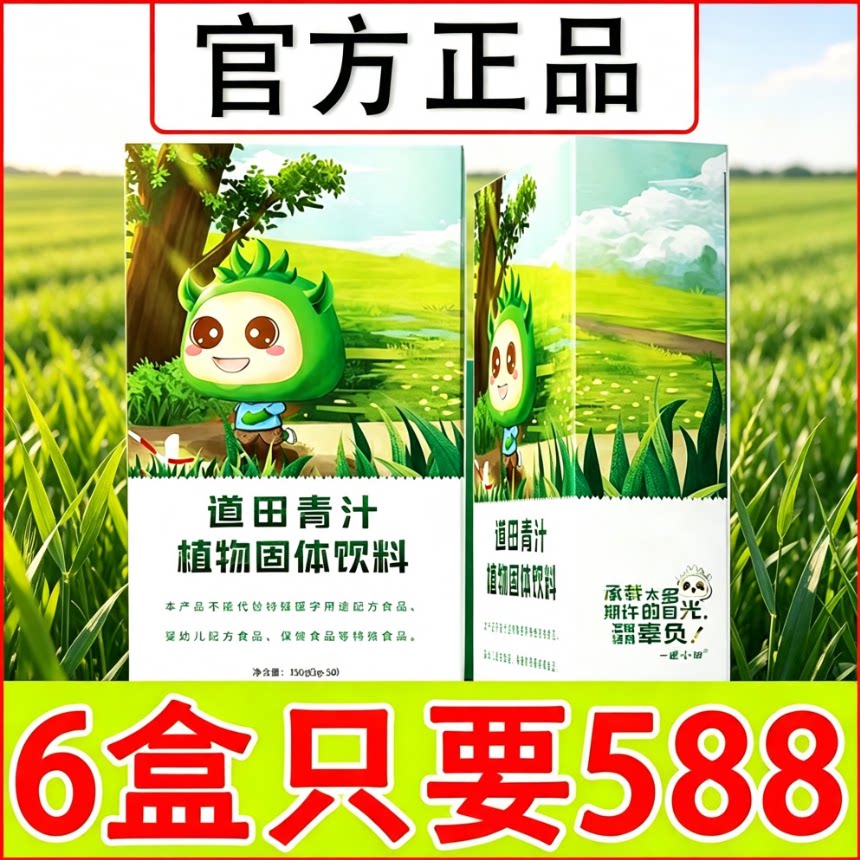 【官方正品】道田青汁正品大麦若叶青汁大麦苗冻干粉稻田青汁厂家