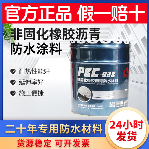 雨虹非固化涂料橡胶屋顶卷材底油