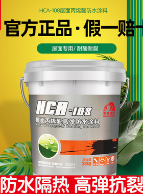 雨虹HCA108丙烯酸防水涂料101屋面高弹楼顶裂缝外墙补漏隔热材料