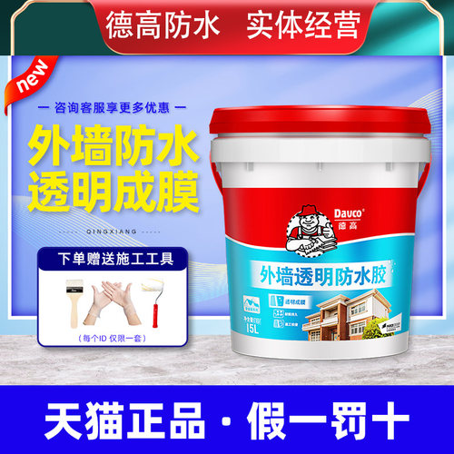 阳台外墙德高透明防水胶
