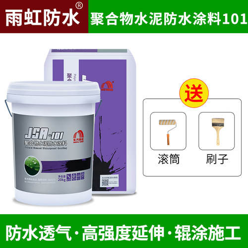 雨虹jsa101厨卫屋面阳台防水涂料
