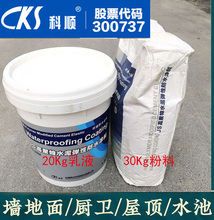 科顺防水KS-988A高聚物水泥弹性砂浆js涂料厨卫屋面墙面阳台防潮